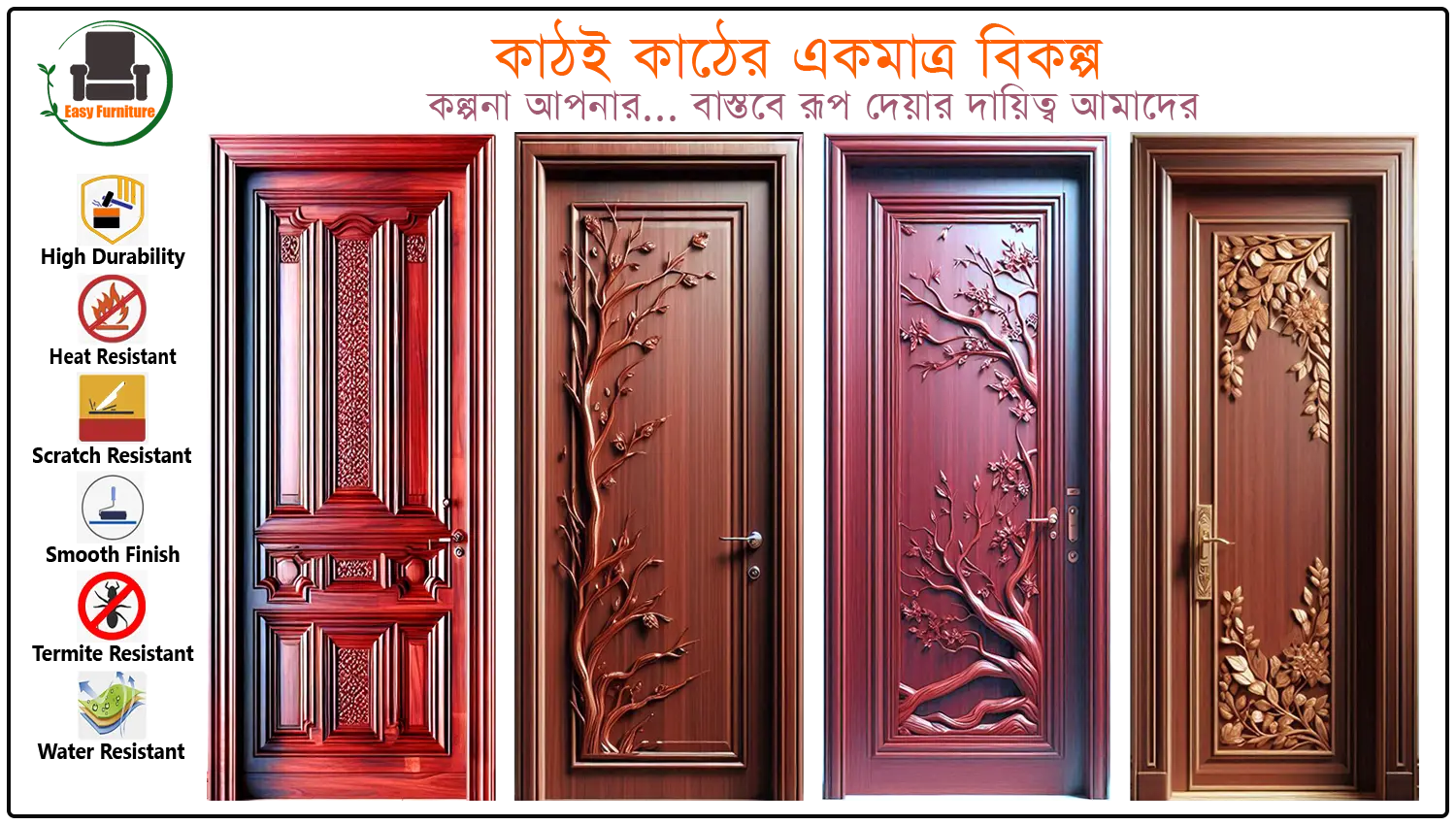 কাঠের দরজা || Wooden Door